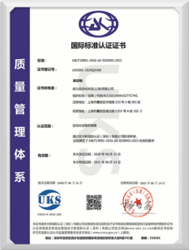 ISO9001質量管理體系認證